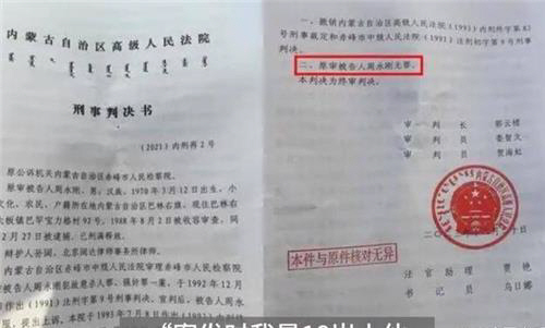21년 억울한 옥살이 중국 남성에 대한 무죄 판결문. 대완신문 캡처