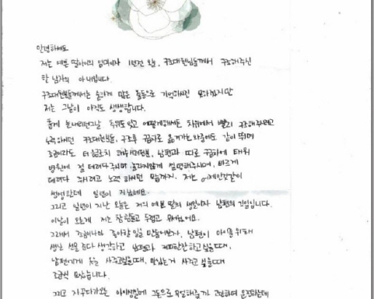 경기 광주소방서로 온 손 편지. 경기소방재난본부 제공. 연합뉴스