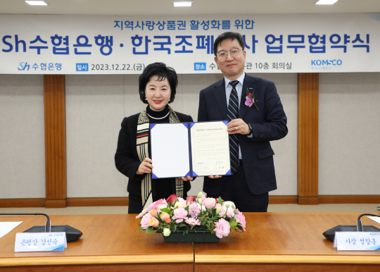 한국조폐공사와 수협은행은 지난 22일 카드형 지역사랑상품권 서비스 제공을 위한 업무협약을 체결했다. 조폐공사 제공