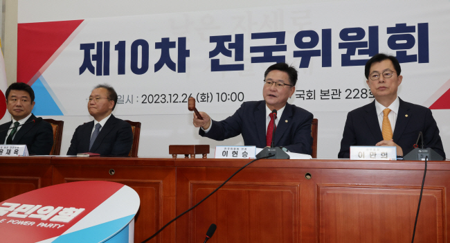 이헌승(오른쪽 두 번째) 국민의힘 전국위원회 의장이 26일 오전 국회에서 열린 제10차 전국위원회에 참석해 의사봉을 두드리고 있다. 왼쪽부터 유의동 정책위의장, 윤재옥 원내대표 겸 당 대표 권한대행, 이 의장, 이만희 사무총장. 연합뉴스