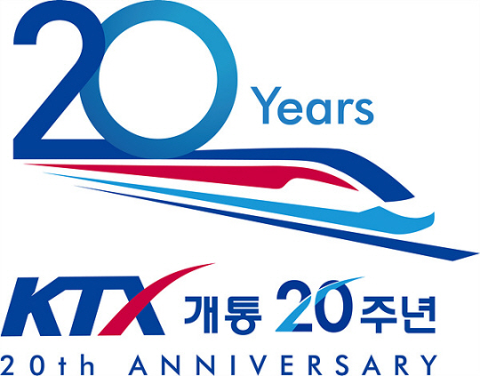 KTX 개통 20주년 기념 엠블럼(코레일 제공)
