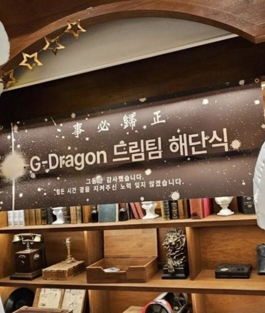 지드래곤 법무법인 해단식
