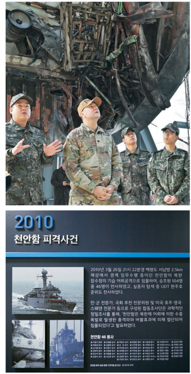 북한 어뢰에 침몰된 뒤 인양 후 경기 평택 제2함대사령부 안보공원에 배치된 초계함 천안함(PCC-772·위 사진). 신형 호위함 천안함(FFG-826) 내 통로 벽에 마련된 천안함 피격 당시 산화한 46용사의 호국정신을 기리는 역사관(아래 사진).  해군 제공