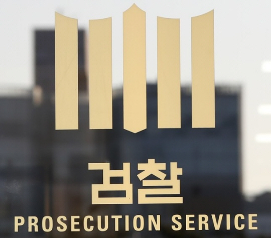 검찰 이미지. 연합뉴스