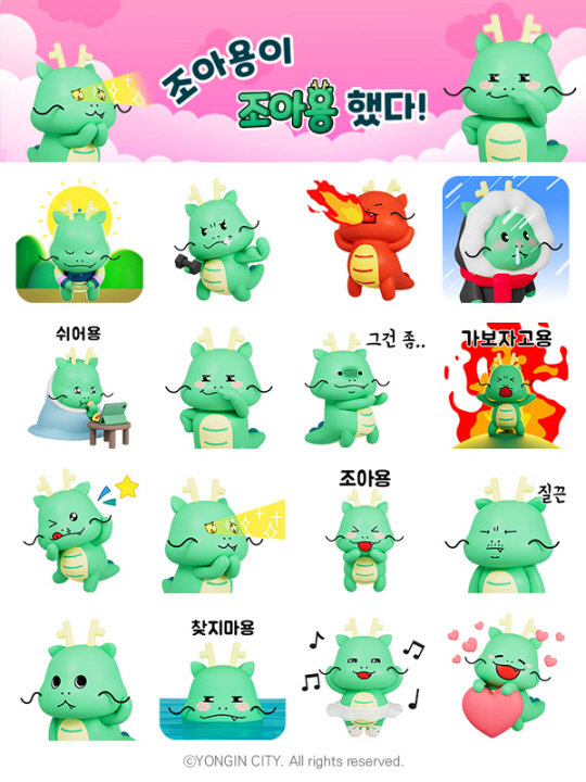 오는 5일부터 경기 용인시가 카카오톡 계정을 등록한 이에게 베포할 예정인 공식 캐릭터 조아용 기프티콘. 용인시청 제공