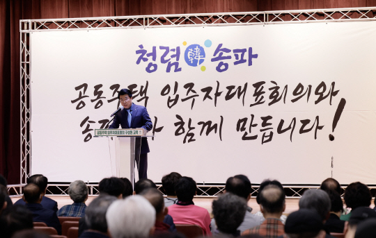 서강석 송파구청장이 청렴 서약식에서 인사말을 하고 있다. 송파구청 제공