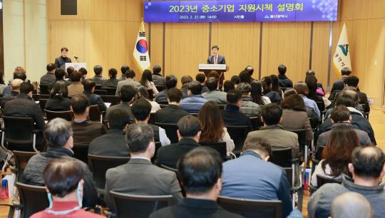 울산시가 지난해 지역 중소기업인들을 대상으로 지원시책 설명회를 갖고 있다. 울산시청 제공