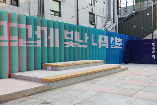 서울 지하철 건대입구역 2번 출구에 위치한 청춘뜨락 전경. 광진구청 제공