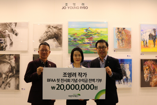 서양화가인 조영려 후원자는 지난 2020년 부산미술협회(BFAA) 첫 전시회 수익금 2000만 원을 전액 기부했다. 초록우산 제공
