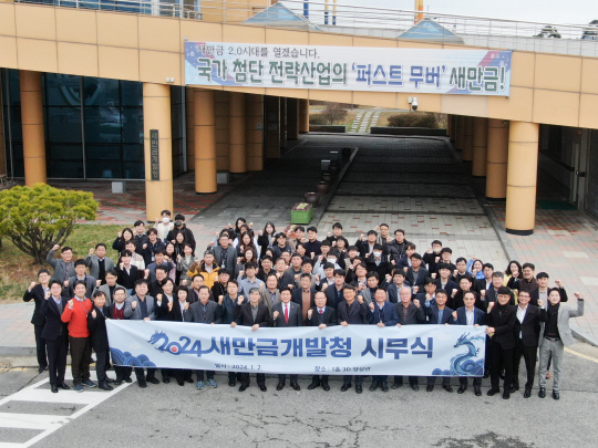 새만금개발청(청장 김경안)은 지난 2일 전 직원이 참석한 가운데 2024년 시무식을 열었다. 새만금개발청 제공