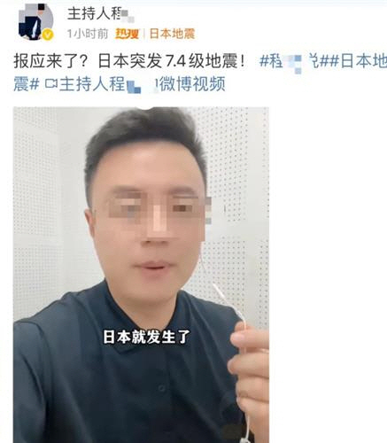 일본 강진 ‘업보’ 발언 논란 샤오청하오바이두 캡처연합뉴스