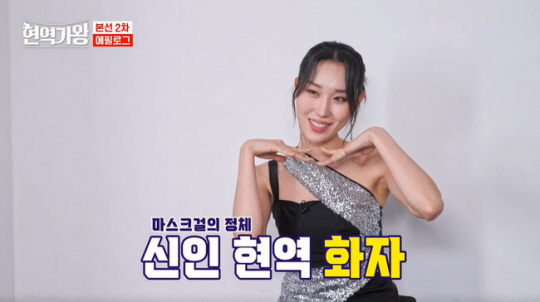 MBN ‘현역가왕’에 마스크걸로 참여한 가수 화자