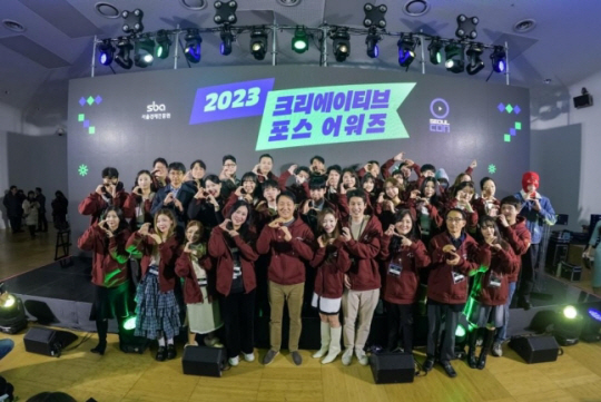 ‘2023 크리에이티브 포스 어워즈’ 행사 모습.서울경제진흥원 제공