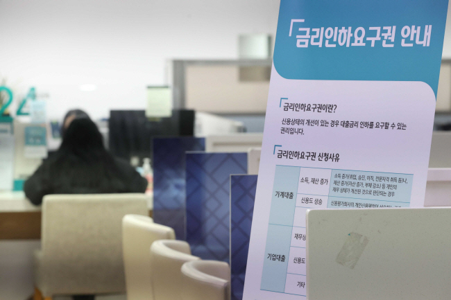 지난해 12월 5대 시중은행의 가계대출이 2조 원 넘게 증가해 8개월 연속 증가세를 보인 가운데 3일 서울의 한 시중은행 대출 창구에 ‘금리인하요구권’ 안내 입간판이 설치돼 있다. 금리인하요구권이란 대출을 받은 개인 또는 기업의 신용상태, 상환능력 등이 크게 개선됐을 경우 금융기관에 대출 금리를 낮춰달라고 요구할 수 있는 제도다. 연합뉴스
