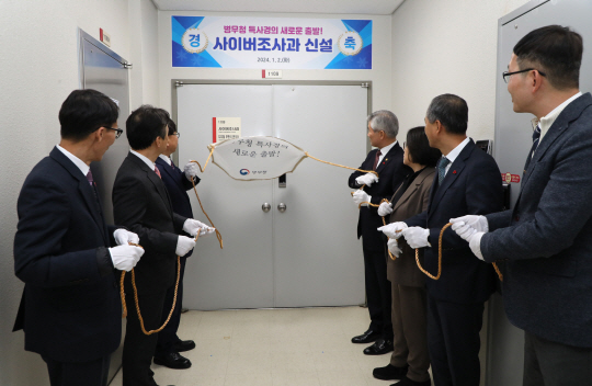 병무청이 지난 2일 정부대전청사에서 사이버조사과 개소식을 개최하고 현판 제막을 하고 있다. 병무청 제공