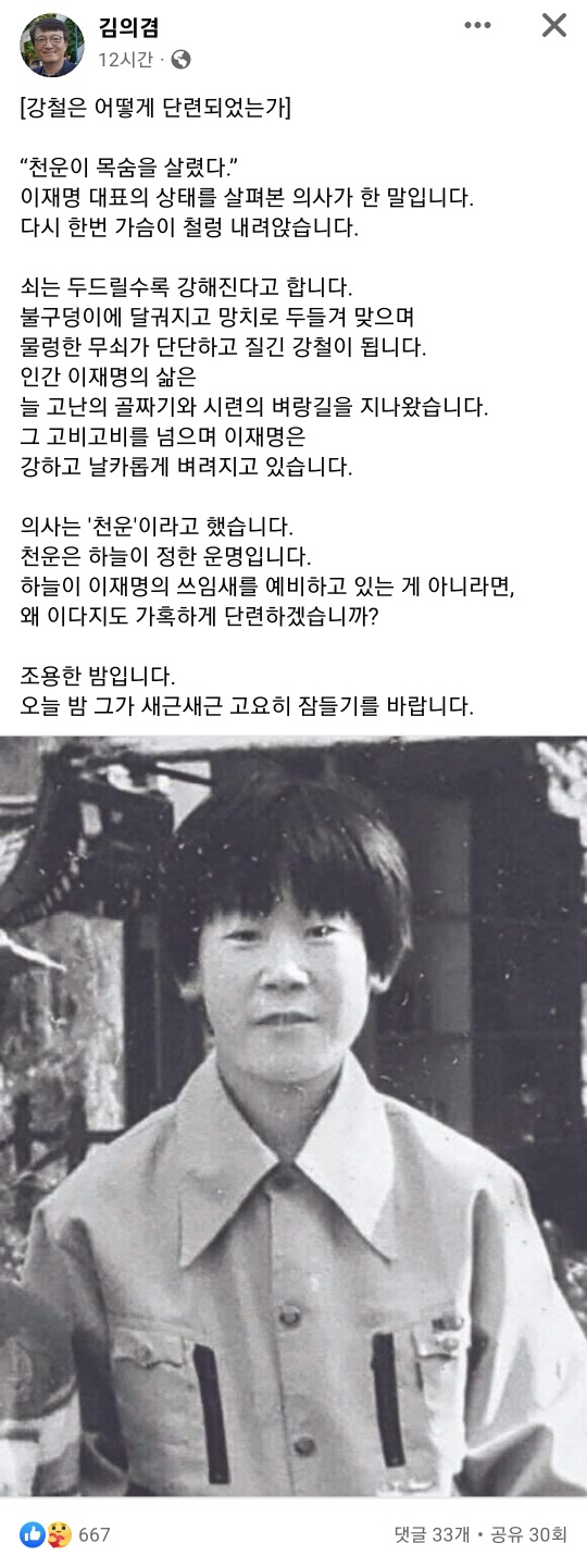 김의겸 의원 페이스북 캡처