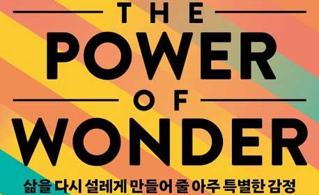 ‘경이로움’을 회복하는 마법같은 한 해 되시길[북레터]