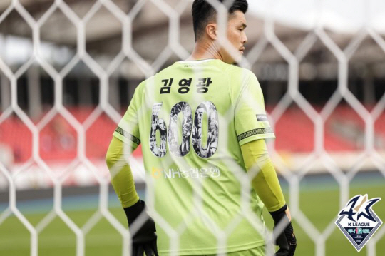 골문을 등지고 프로 무대에서 605경기를 뛰었던 김영광 선수가 올 시즌을 앞두고 장갑을 벗는다. 뉴시스.