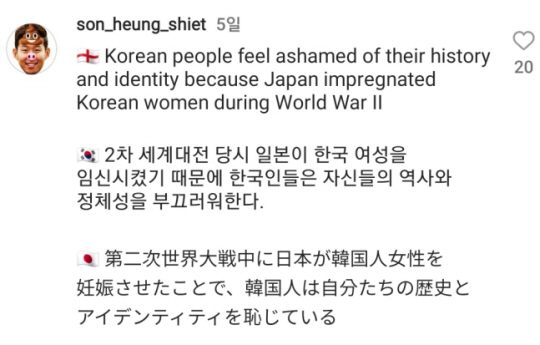 AFC 인스타그램 게시물에 달린 일본군 위안부 피해자 비하 댓글. 서경덕 성신여대 교수 SNS 캡처