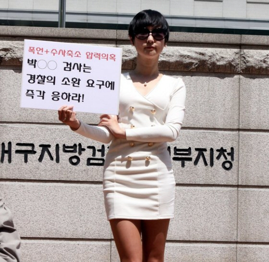 이지은 전 총경이 지난 2012년 경찰청 수사구조개혁단 경감 시절 검사의 경찰 출석을 요구하는 1인 시위를 하는 모습. 뉴시스