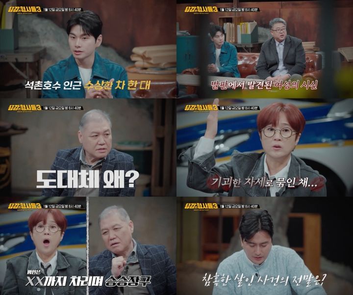 [서울=뉴시스] 12일 오후 8시40분 방송된 티캐스트 E채널 ‘용감한 형사들3’에서는 석촌호수 살인사건을 수사했던 이상균, 하태영 형사가 출연해 당시의 수사 과정을 풀어낸다. (사진=E채널 제공) 2024.01.11.