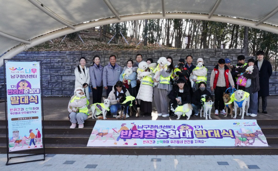 대구 남구 앞산빨래터공원에서 반려견 순찰대  발대식이 열리고 있다. 대구 남구청 제공