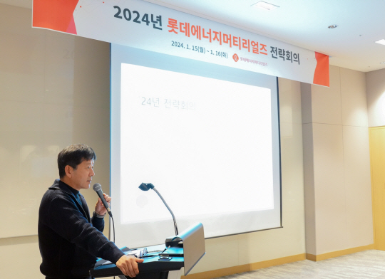 김연섭 롯데에너지머티리얼즈 대표이사가 지난 15~16 충남 롯데리조트 부여에서 열린 ‘2024년 롯데에너지머티리얼즈 전략회의’에서 임직원들에게 지난해 경영 성과와 올해 주요 계획을 설명하고 있다. 롯데에너지머티리얼즈 제공