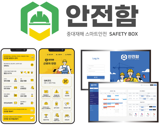모바일/웹 통합 안전관리 플랫폼‘안전함’.한국스마트안전보건협회 제공