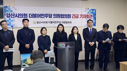 경남 양산시의회 더불어민주당 의원협의회가 18일 양산시청 프레스센터에서 최근 드러난 국민의힘 소속 시의원의 의회 여성 직원 상습 성추행과 괴롭힘 사건에 대해 입장을 밝히는 기자회견을 열고 있다. 연합뉴스