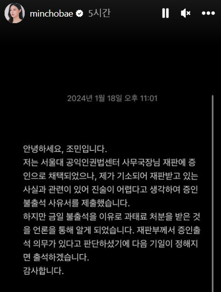 조민 해명문. 인스타그램 캡처
