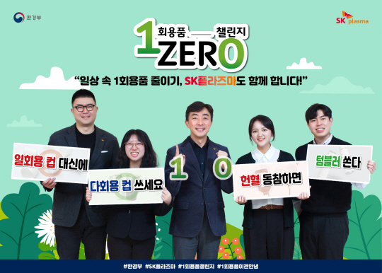 SK플라즈마 제공