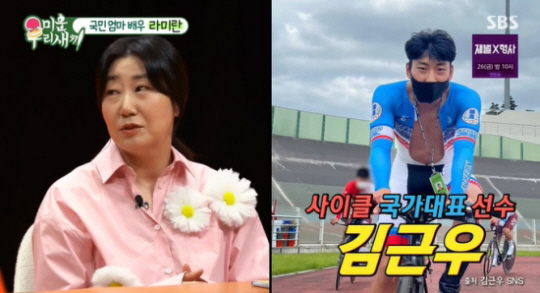 배우 라미란과 아들 김건우 선수