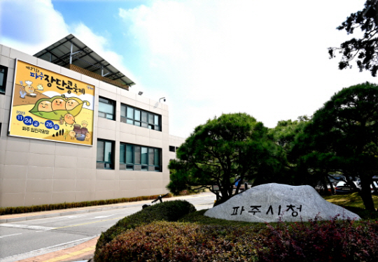파주시청사 전경. 파주시청 제공