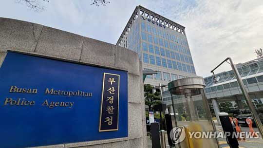 부산경찰청 정문. 연합뉴스 자료 사진