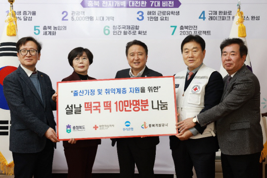 충북도 내 출산가정 및 취약계층 지원을 위한 설날 떡국 떡 10만 명분 나눔행사. 충북개발공사 제공