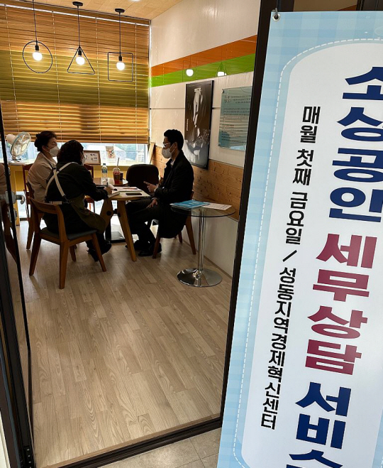 지난해 성동구에서 시행 중인 소상공인 세무 상담 운영 모습. 성동구청 제공