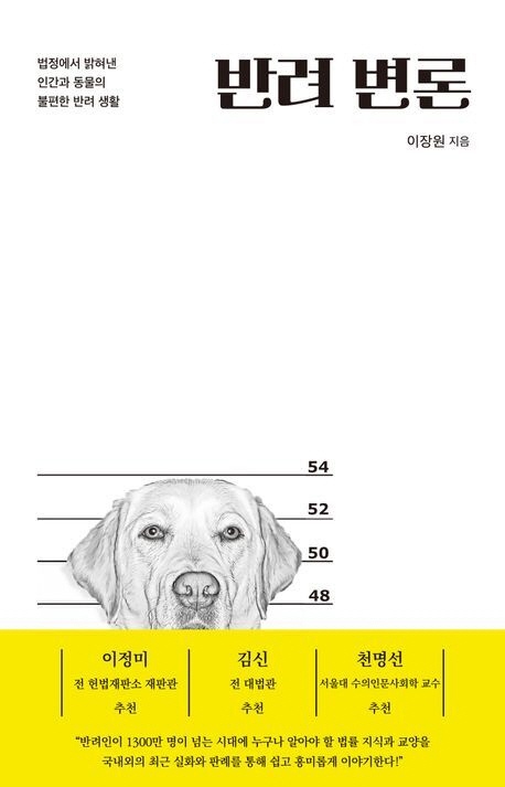 <반려 변론> 표지