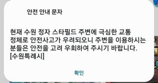 수원특례시가 27일 보낸 안전안내 문자. 온라인커뮤니티 캡처