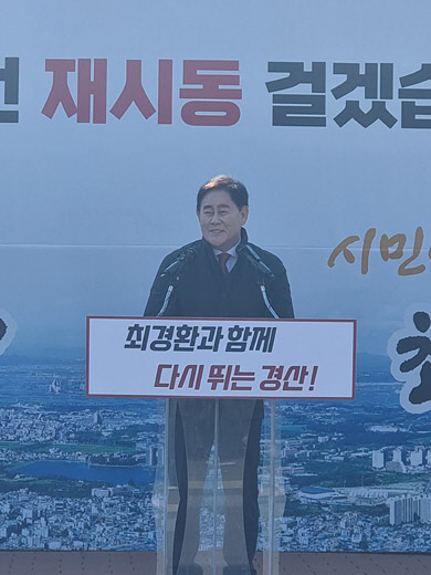 최경환 전 부총리 겸 기획재정부 장관이 29일 오전 경북 경산역 광장에서 총선 출마 기자회견을 하고 있다. 연합뉴스