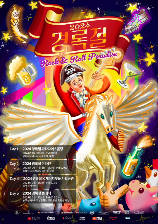 2024-경록절-메인포스터