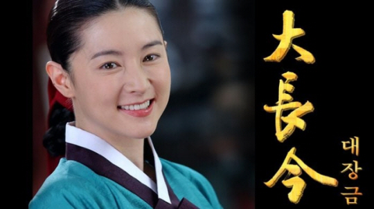 MBC 사극 ‘대장금’