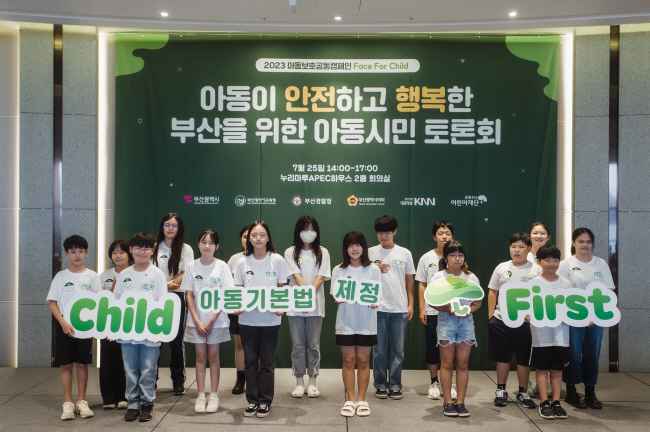 초록우산 부산지역본부가 아동보호 공동캠페인 ‘페이스 포 차일드(Face for Child)’의 일환으로 지난해 7월 25일 부산 누리마루 APEC하우스에서 개최한 토론회에서 부산 지역 아동 20여 명이 아동기본법 제정을 요구하는 퍼포먼스를 펼치고 있다. 초록우산 제공