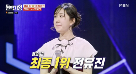 MBN ‘현역가왕’