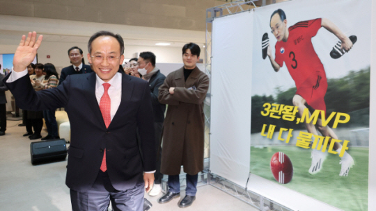 추경호 부총리 겸 기획재정부 장관이 지난해 12월 정부세종청사에서 열린 이임식에서 직원들의 인사에 답하고 있다. 연합뉴스