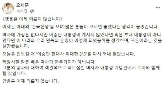 오세훈 서울시장 페이스북 캡처