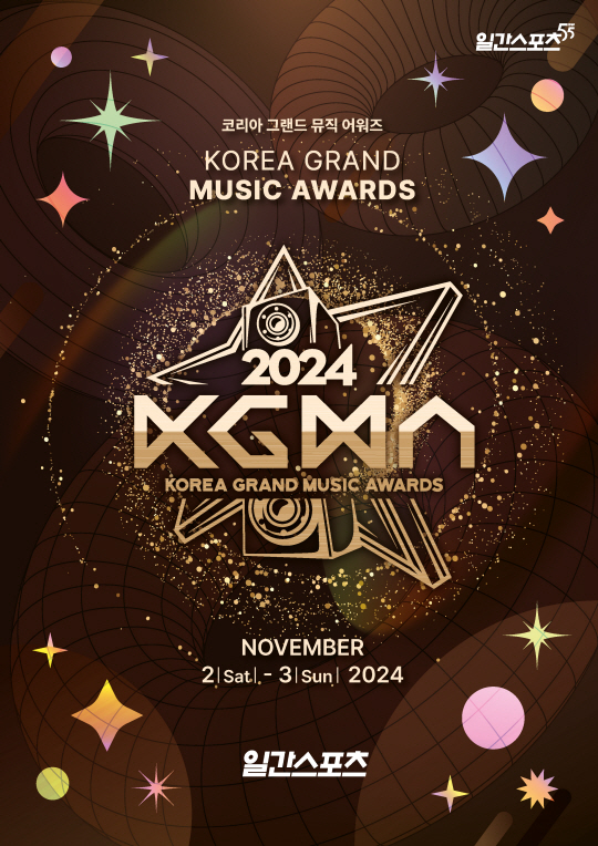 코리아 그랜드 뮤직 어워즈 포스터