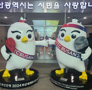 13일 부산시청 1층의 도시철도 역사로 이어지는 출입구 앞에 2024부산세계탁구선수권대회 홍보 조형물이 설치돼 있다.