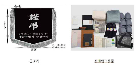 서울 금천구가 국가유공자 장례서비스 지원사업에 제공하는 근조기와 장례편의용품. 금천구청 제공