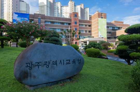 광주시교육청 전경. 시교육청 제공