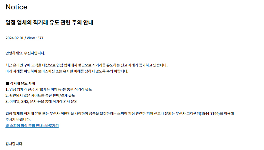 무신사 홈페이지 캡처